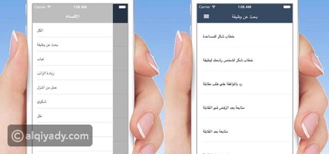 تطبيق جديد للرسائل الرسمية بالإنجليزية دون حاجتك لترجمتها القيادي